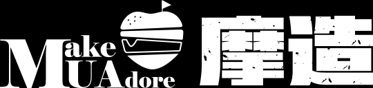 MUA摩造手作牛肉汉堡 - 全心手工打造新鲜健康美式汉堡