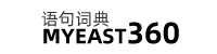 语句词典 - 词汇-短语-词典释义网站
