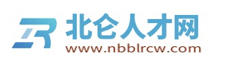 北仑人才网_北仑人才市场招聘信息_宁波北仑找工作【官网】