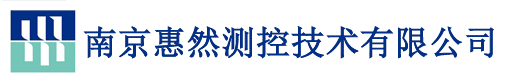 南京惠然测控技术有限公司