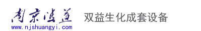 酱油压榨机_圆盘固体发酵机_连续蒸煮机_气垫车_菌种机_南京双益_多功能压榨机_连续炒货机_圆盘制曲机_室内搬运气垫_南京双益生化成套设备有限公司