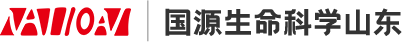 国源生命科学山东