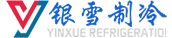 南通银雪制冷设备工程有限公司