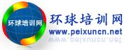 环球培训网--环球培训网是专业的互联网招生平台！环球培训网代理招生