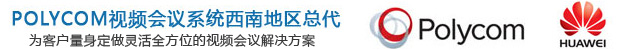 重庆宝利通_重庆华为_音视频会议系统【会议室解决方案】-劲浪科技公司
