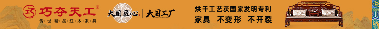2024红木家具十大品牌排行榜_品牌红木点评网