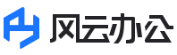 海量办公资源免费下载_各种精品办公模板下载_PPT、Word、Excel等模板下载_风云办公