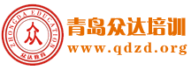 众达教育培训机构-人力资源管理师,会计从业资格证,心理咨询师,营养师,理财规划师职业资格考试培训报考条件考试时间
