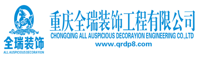 重庆环氧地坪-重庆耐磨地坪-重庆固化剂地坪-重庆防静电地坪-重庆全瑞地坪装饰工程有限公司