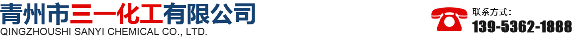青州市三一化工有限公司-山东潍坊反渗透阻垢剂_木材防霉剂_反渗透杀菌剂