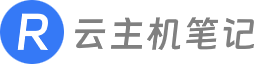 云主机笔记 - 从云主机优惠推荐到服务器运维笔记