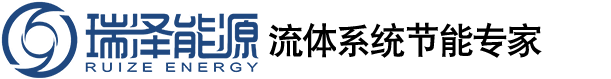 水泵节能-水泵节能技术-空压机节能-高效节能风机-瑞泽能源