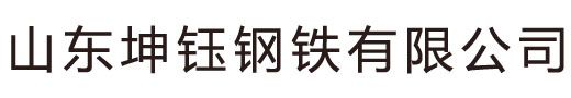 石油裂化管,9948石油裂化管,Q355低合金管,5310高压锅炉管,管线管-山东坤钰钢铁有限公司