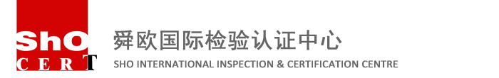 CE认证-CE认证公司-俄罗斯认证-上海舜欧检测技术服务有限公司