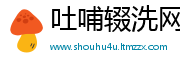 吐哺辍洗网