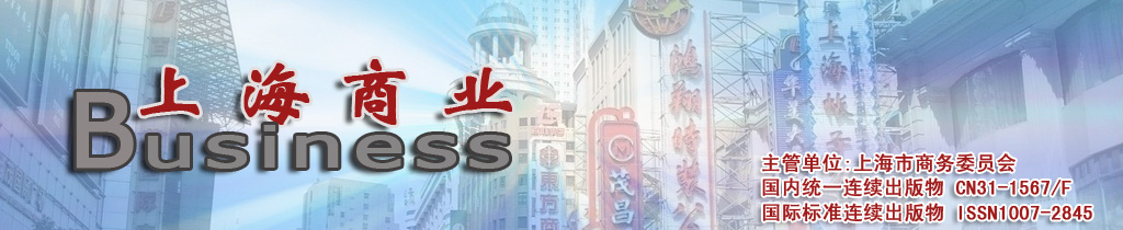 首页-上海商业杂志电子版