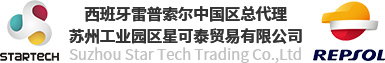 苏州工业园区星可泰贸易有限公司