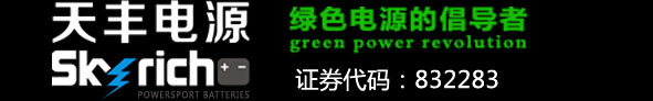 摩托车锂电池-汽车起动锂电-天丰电源