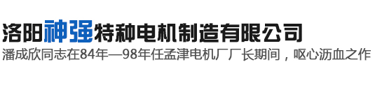 冷却塔电机|冷却塔电动机|冷却塔风机-洛阳神强电机