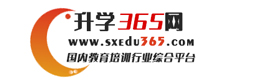 升学365网-初高中升学择校指导平台