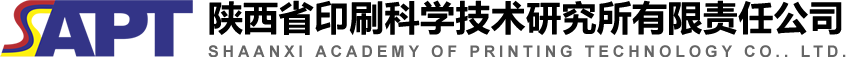 陕西省印刷科学技术研究所有限责任公司