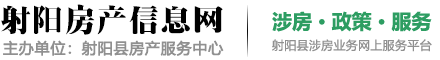 射阳房产信息网，射阳县房产服务中心 - 射阳县房产服务中心，射阳县网上楼市，射阳县房地产，射阳县房产楼盘