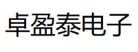深圳市卓盈泰科技有限公司