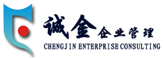 深圳诚金企业管理有限公司