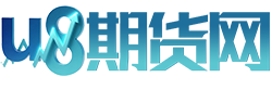 期货交易怎么开户丨行情数据丨技术学习丨u8期货网