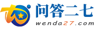 百科知识问答库-问答二七