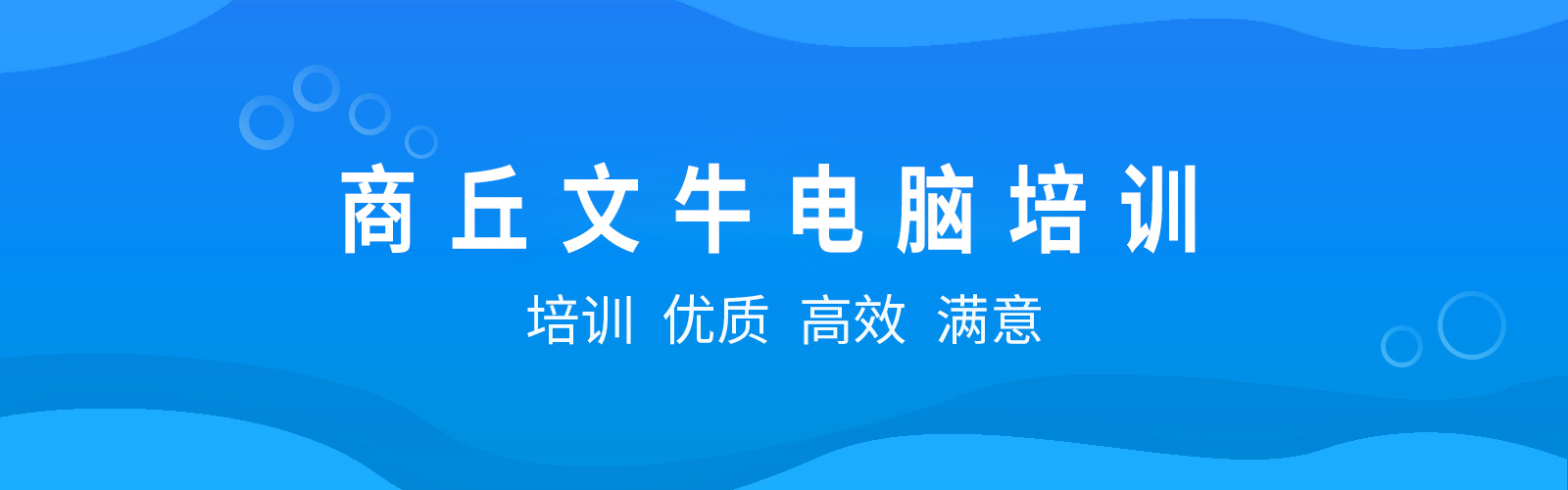 商丘文牛平面设计培训/文牛课堂-商丘电脑培训/商丘文牛电脑培训