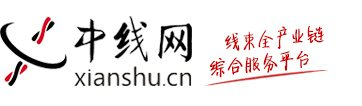 中线网-线束-汽车线束-连接器-接插件-线束设备-线束辅材-行业综合服务平台