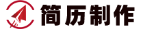 简历制作_简历模板_简历代写_应聘简历
