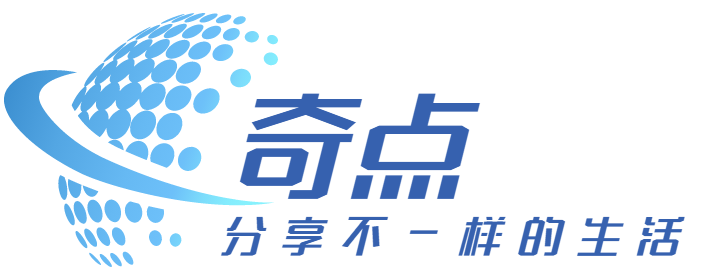 奇点 - 分享不一样的生活