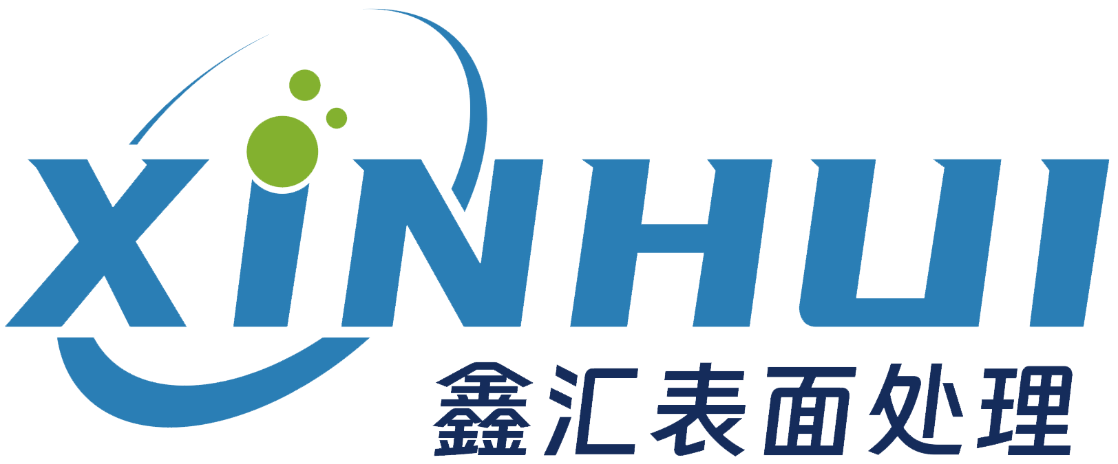 东莞市鑫汇表面处理有限公司