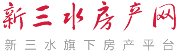 新三水房产网_广州西房产网_三水房产信息网-三水房地产门户