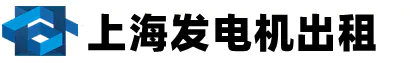 上海发电机出租_发电机租赁_发电机组维修服务_上海锌铸机电
