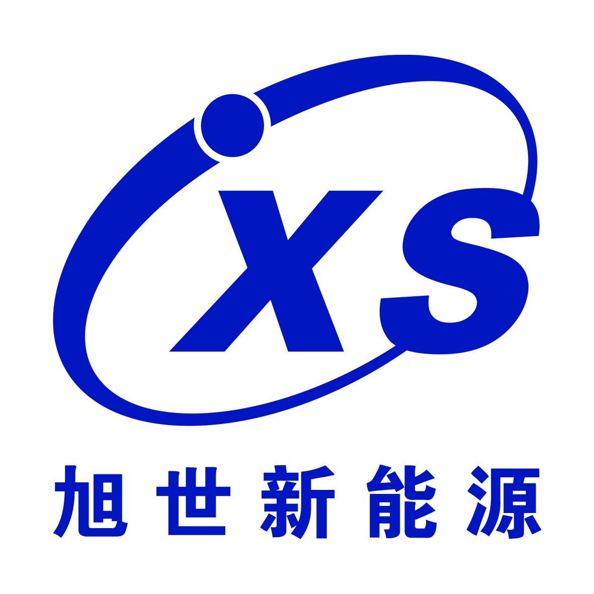 旭世新能源xsne8.com—专注新能源薄膜电容器的研发生产与销售