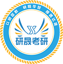 研晟考研|专注清华北大人大等985/211名校考研|名校考研辅导/培训