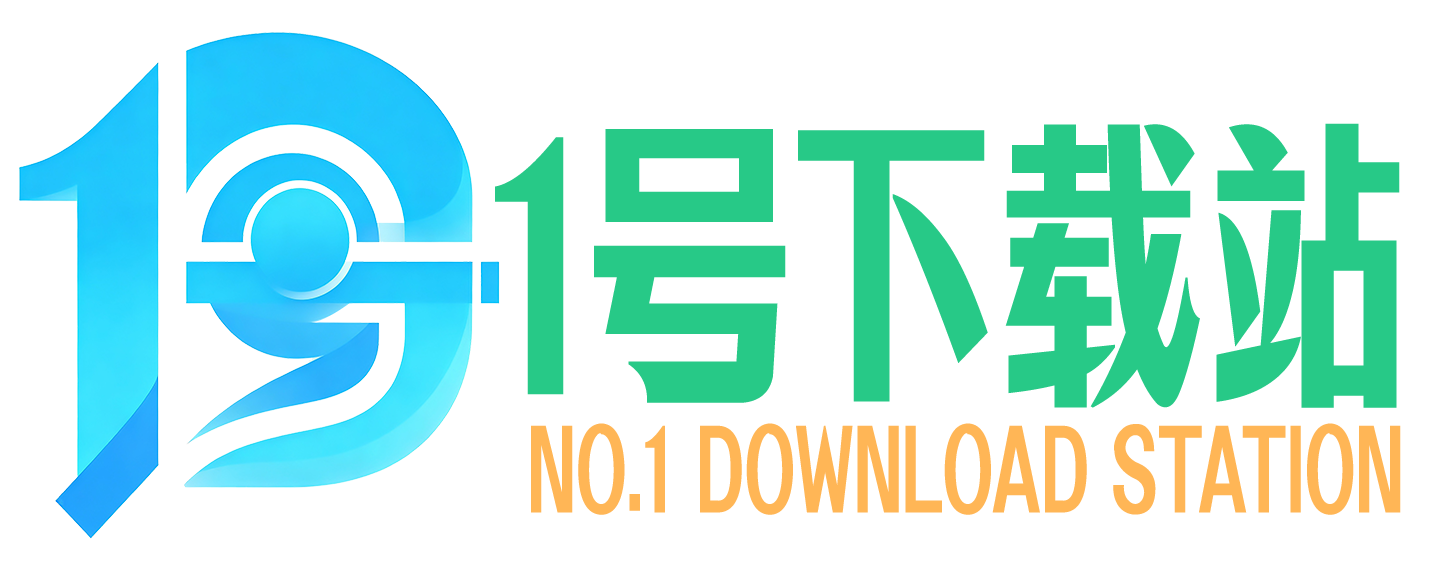 1号下载站 - 热门软件与游戏免费下载