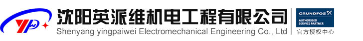 沈阳英派维机电工程有限公司 - 沈阳英派维机电工程有限公司