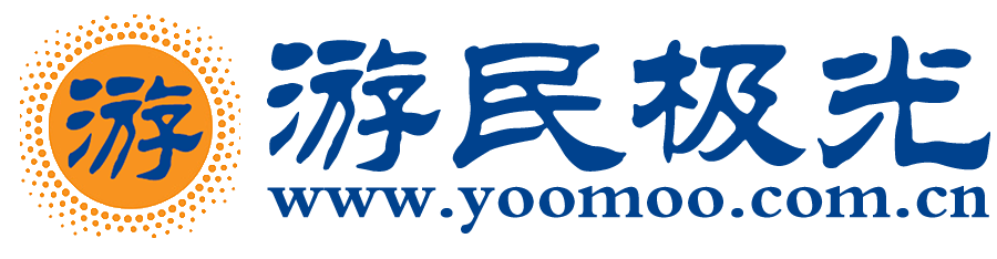 游民极光 – 大型游戏资讯平台