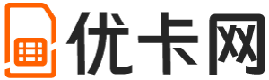 优卡网 - 2025超值手机流量卡套餐推荐免费在线申请