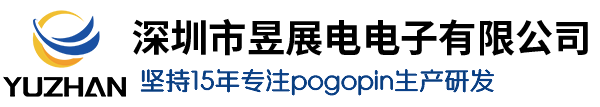 pogopin弹簧顶针_公母磁吸连接器_磁吸连接线_昱展pogopin生产厂家