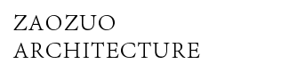 造作建筑工作室 / ZAO ZUO ARCHITECTURE