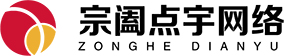 杭州网站建设-杭州网站建设公司-杭州软件开发公司-杭州网站设计-营销型网站设计-杭州宗阖点宇网络科技有限公司