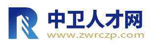 中卫人才网_中卫最新招聘信息_中卫求职找工作信息平台