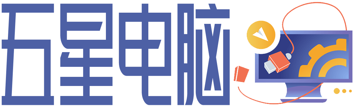 五星电脑_电脑攻略_数码技巧_家电常识_网络指南_wxwswl.cn