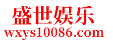 盛世网站-盛世娱乐公司欢迎你