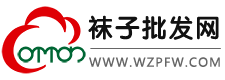 袜子批发 丝袜批发 袜子厂家 义乌袜子批发市场